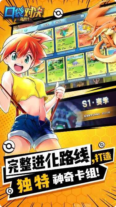 口袋对决九游版下载