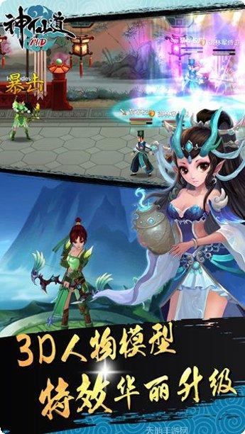 神仙道手游攻略