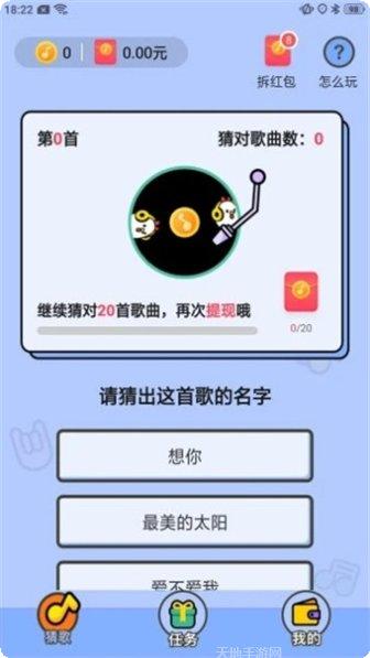 爱上猜歌红包版攻略