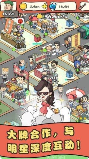 网店我最红下载地址