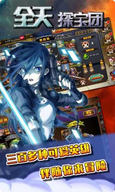 全天探宝团360版攻略