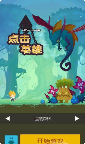 点击英雄冒险攻略