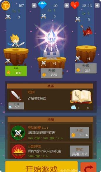 点击英雄冒险下载