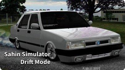 漂移学院最新版本