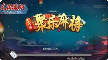 新泰棋牌安卓版