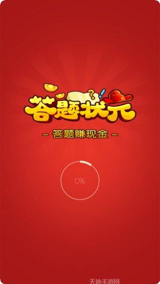 答题状元红包版攻略