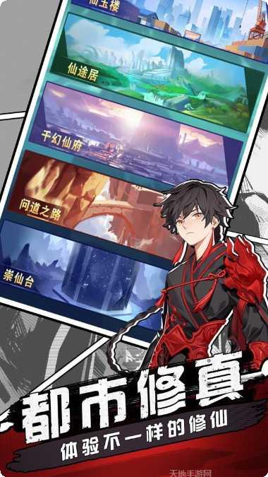 一念修仙录手游攻略