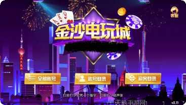 金沙威尼斯棋牌安卓版