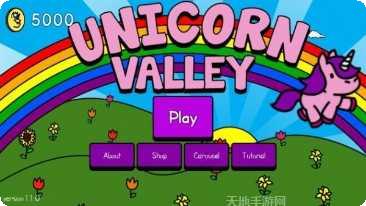 独角兽的世界游戏攻略