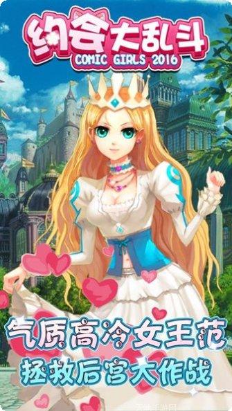 约会大乱斗角色介绍