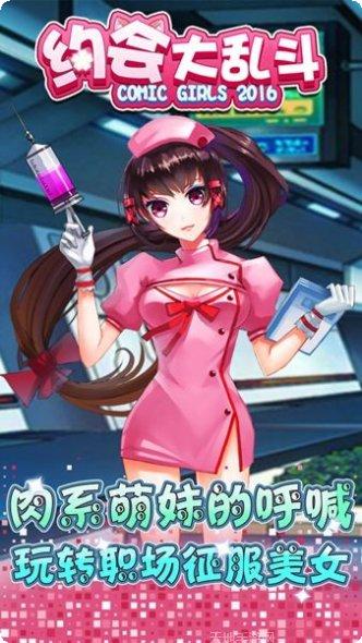 约会大乱斗下载方法