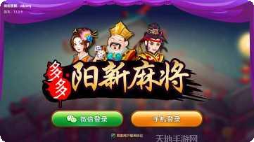 多多阳新麻将玩法介绍