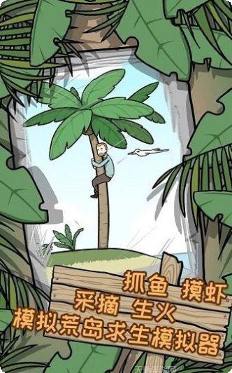 孤岛冒险记游戏攻略