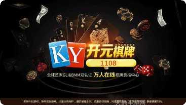 1108棋牌最新版本