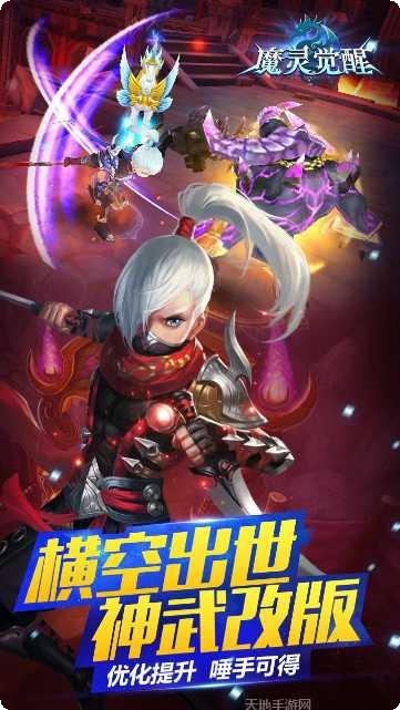 魔灵觉醒九游版攻略