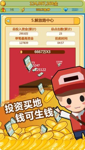 小小首富九游版最新版本