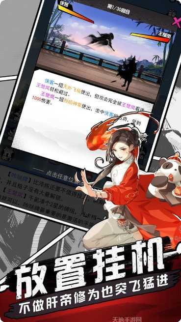 一念修仙录角色选择