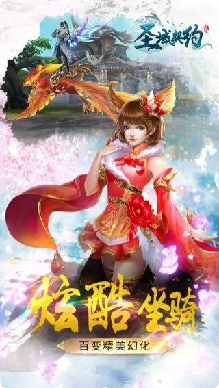 圣域契约3D角色