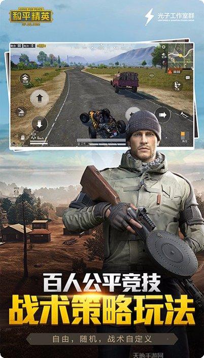 刺激战场最新版本