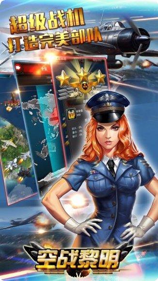 空战黎明最新版本