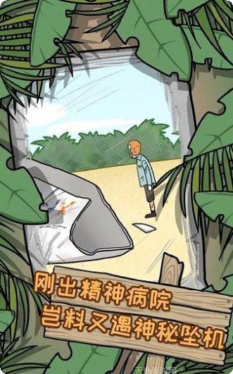 孤岛冒险记最新版本