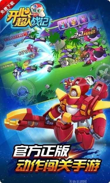 开心超人车神宝贝攻略大全