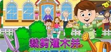我的城市家庭屋下载地址