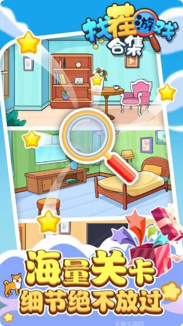 找茬游戏合集免费玩