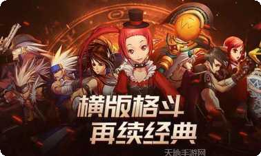 地下城与勇士M副本挑战