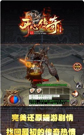 开心传奇装备获取方法