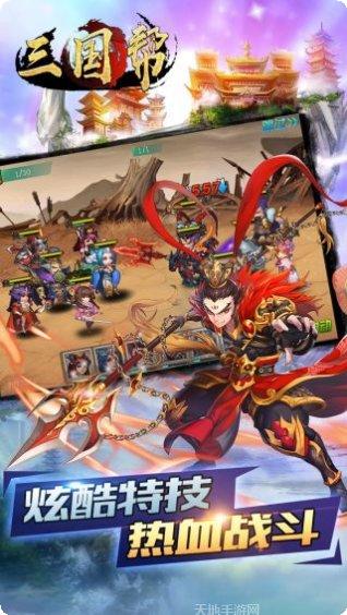 三国帮英雄收集