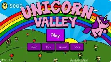 独角兽的世界攻略