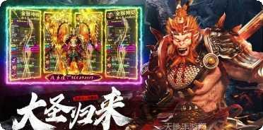 傲天绝剑大圣归来下载