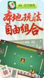 66红中麻将规则