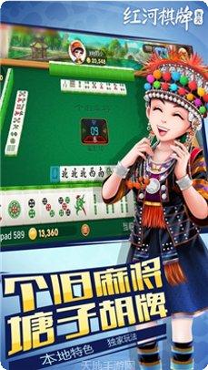 西元红河棋牌最新版本