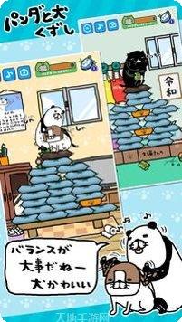 熊猫与狗狗的美好人生攻略