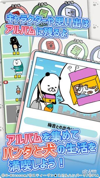 熊猫与狗狗的美好人生下载