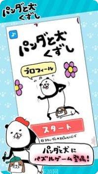 熊猫与狗狗的美好人生最新版本