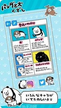 熊猫与狗狗的美好人生角色介绍