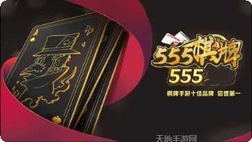 555cc棋牌安卓版