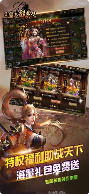 三国志群英演义玩法