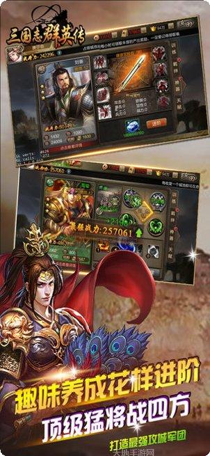 三国志群英演义评测