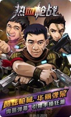 热血枪战多人对战
