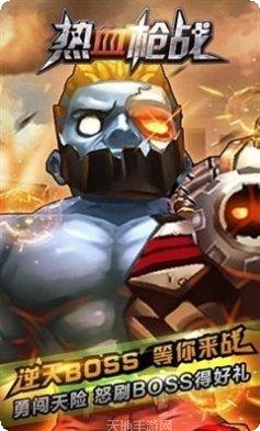 热血枪战竞技模式