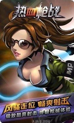 热血枪战生存挑战