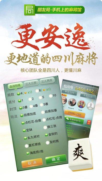 朋友局麻将下载地址