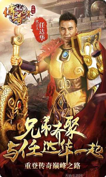 华哥传奇最新版本