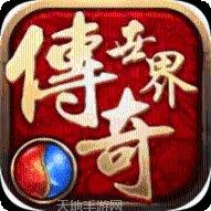 传奇世界热血沙城下载