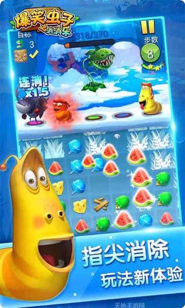 爆笑虫子之消消乐最新版本