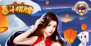 泰斗棋牌安卓版